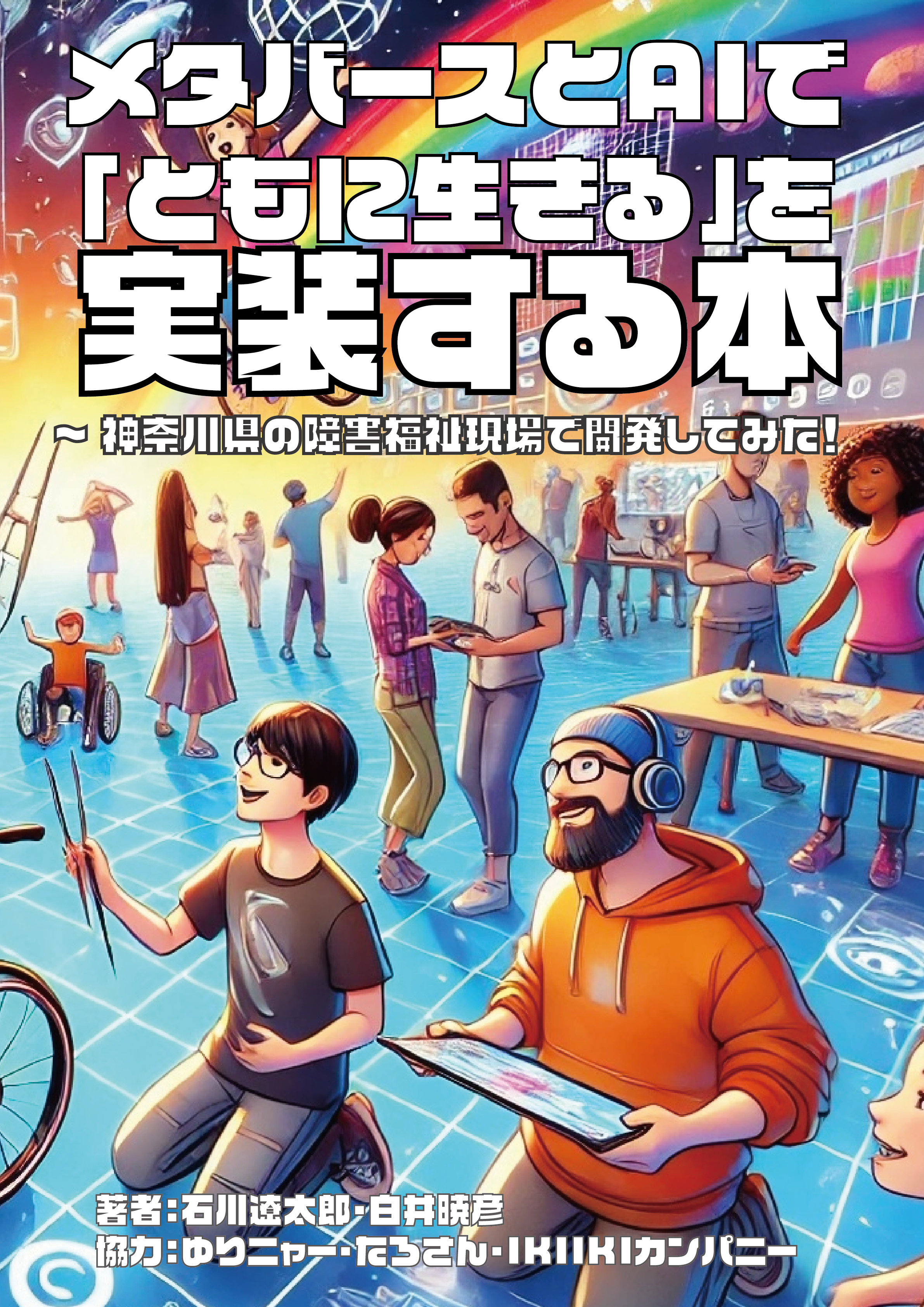 ともいき24表1 
