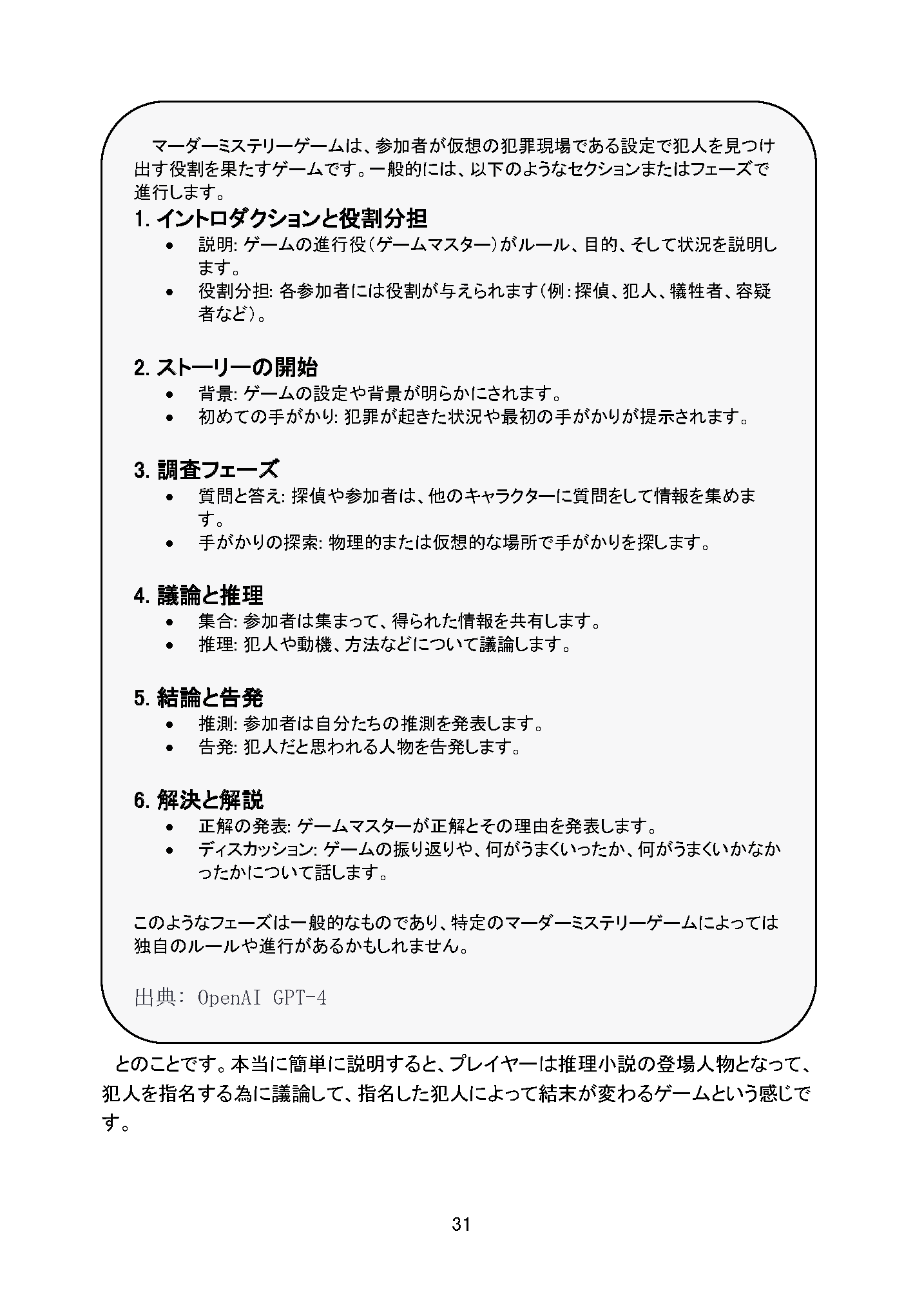 完全ガイド！誰でも作れるAIマーダーミステリーBOT