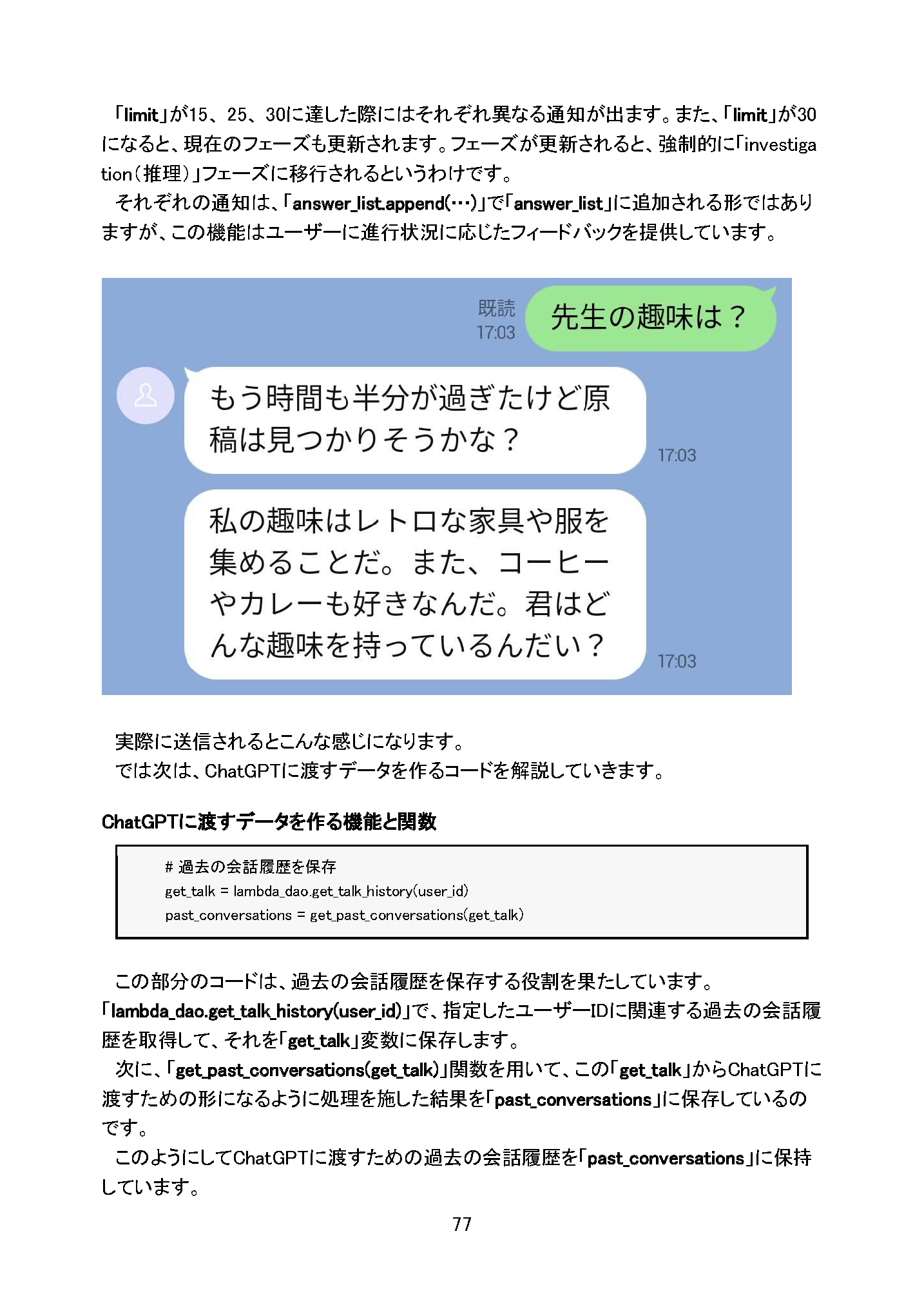 完全ガイド！誰でも作れるAIマーダーミステリーBOT
