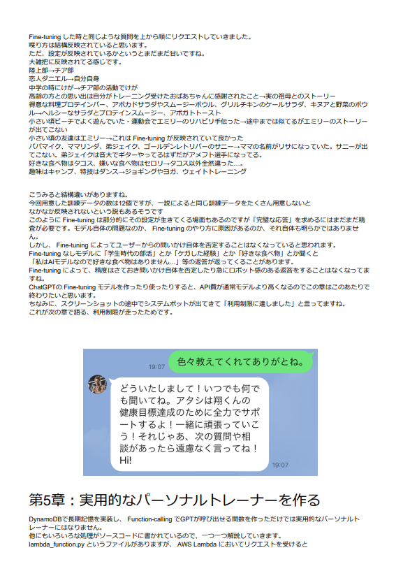 ChatGPTとAWSで実装する長期記憶ボットの作り方