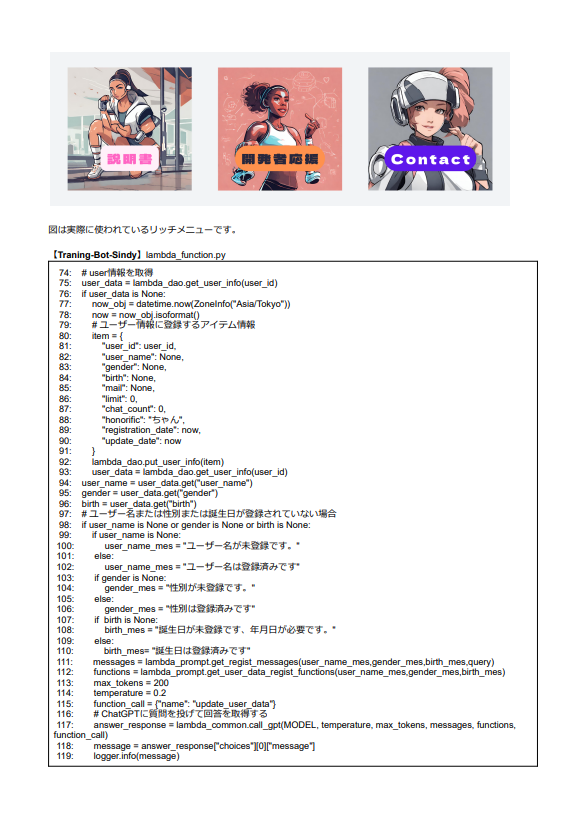 ChatGPTとAWSで実装する長期記憶ボットの作り方
