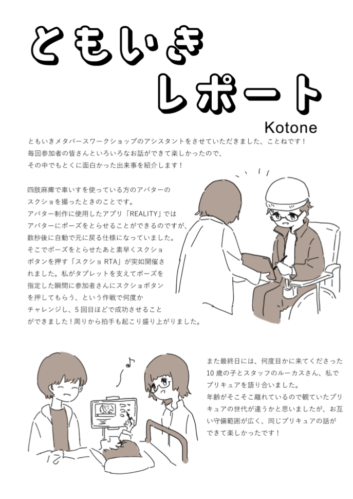 メタバースで(ともいき)漫画を描く