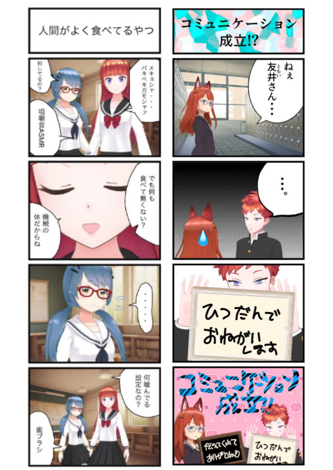 メタバースで(ともいき)漫画を描く