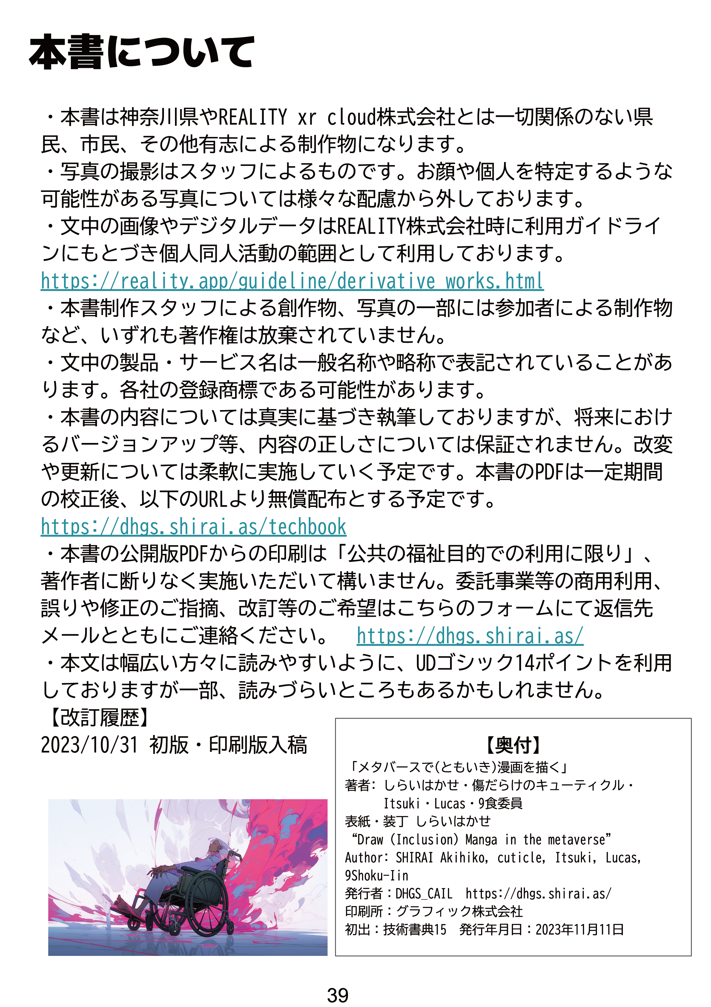 メタバースで(ともいき)漫画を描く